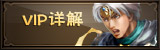 VIP详解