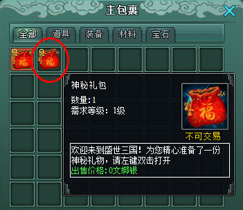 打开包裹（B键），左键双击包裹即可获得新手礼物了。