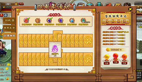 四周年活动之1-3