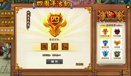 四周年活动之3-3