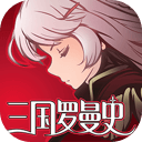三国罗曼史-浪漫之旅正式启程